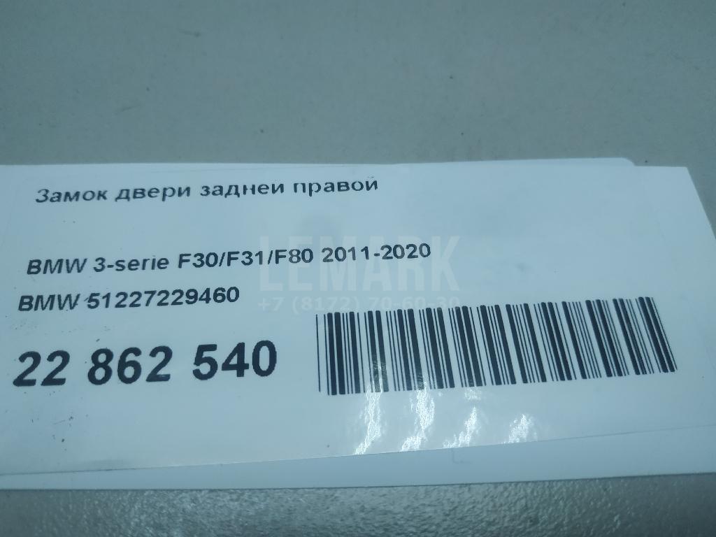 Замок двери задней правой