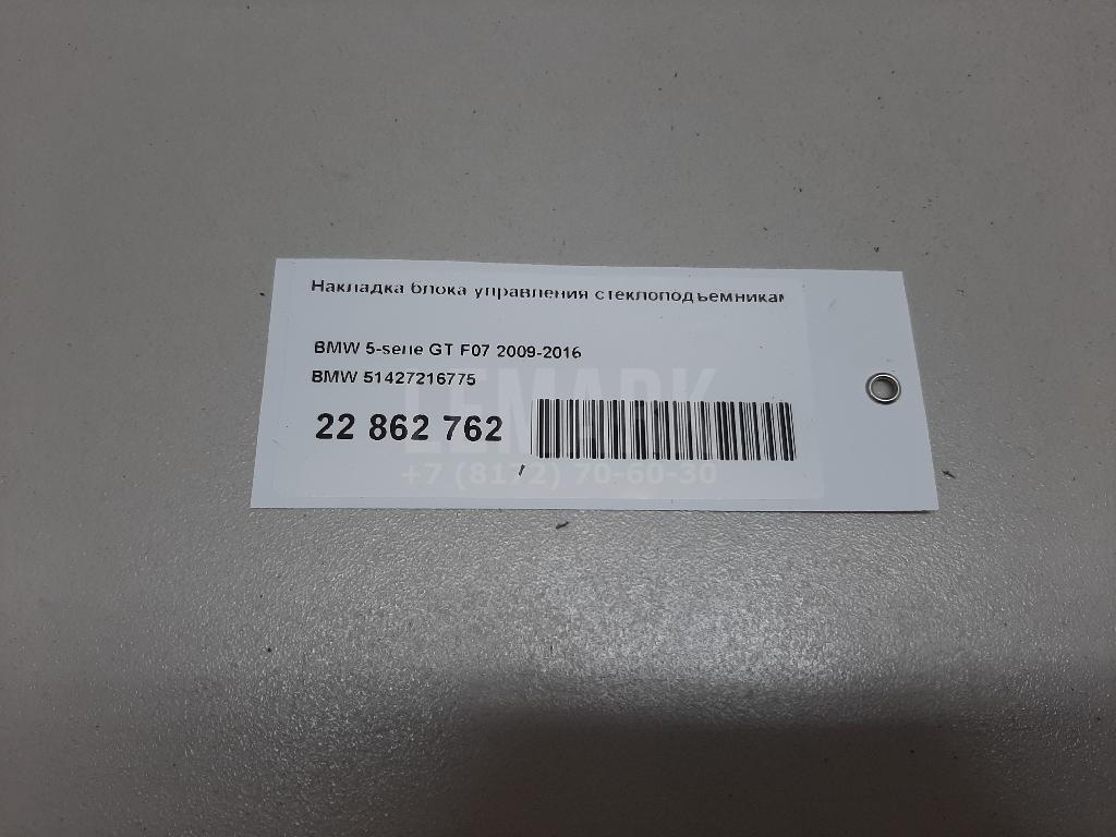 Накладка блока управления стеклоподъемниками для  Astra