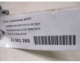 Блок управления АКПП для Nissan Qashqai (J10) 2006-2014 от 4999 руб. вариантов (11) в Москве