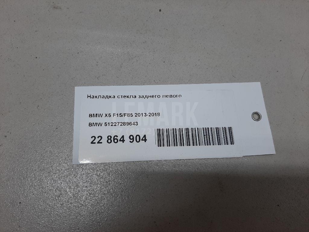 Накладка стекла заднего левого для  BMW 2-serie F45/F46 Tourer 2015-2022