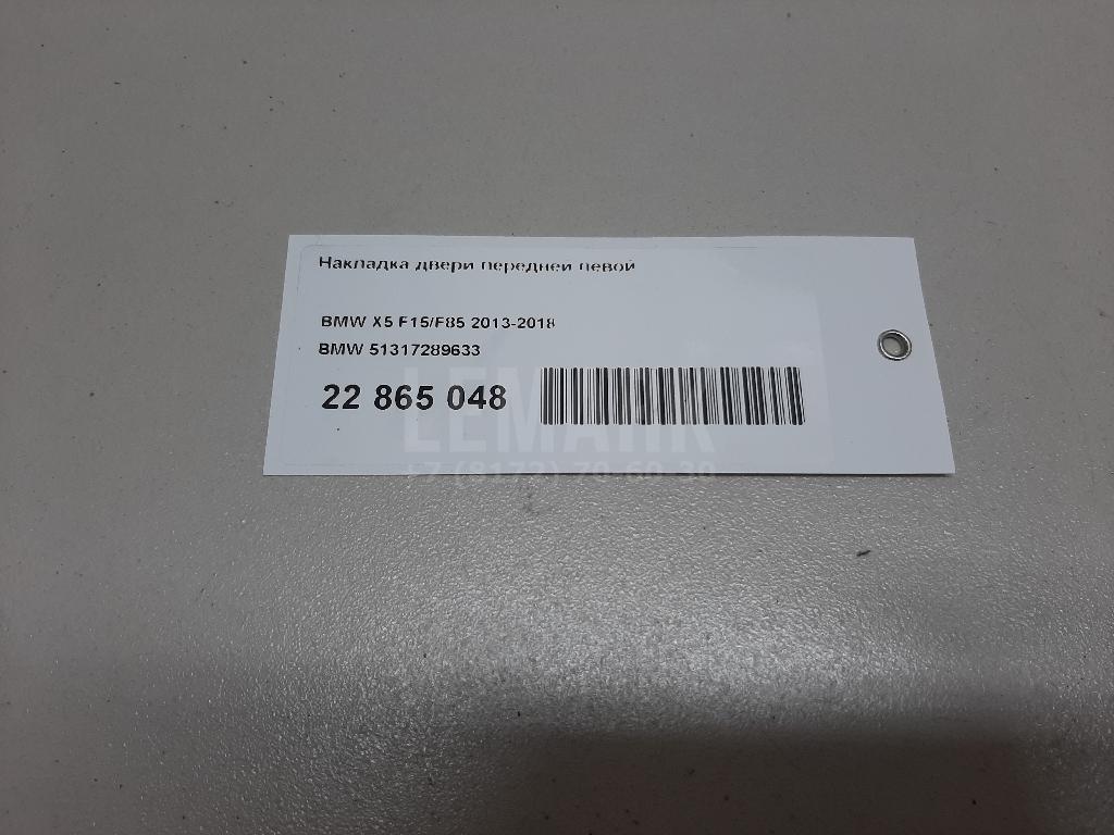 Накладка двери передней левой для  BMW X1 E84 2009-2015