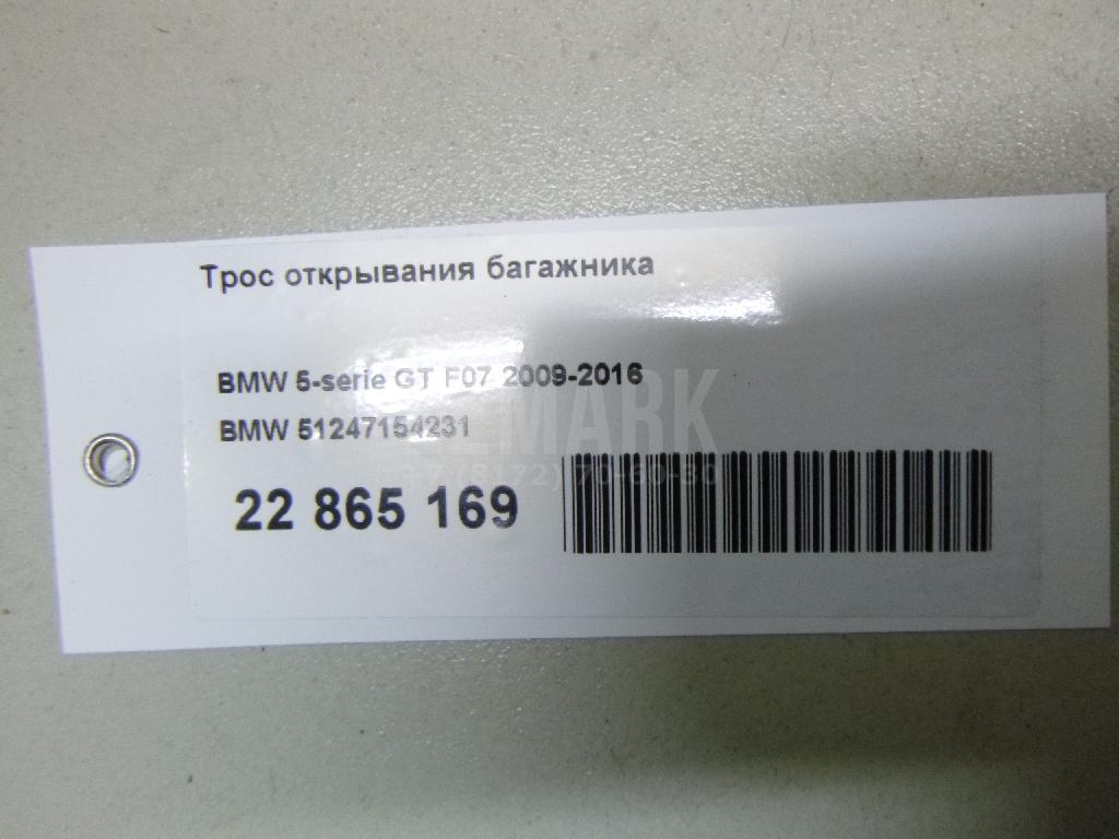 Трос открывания багажника