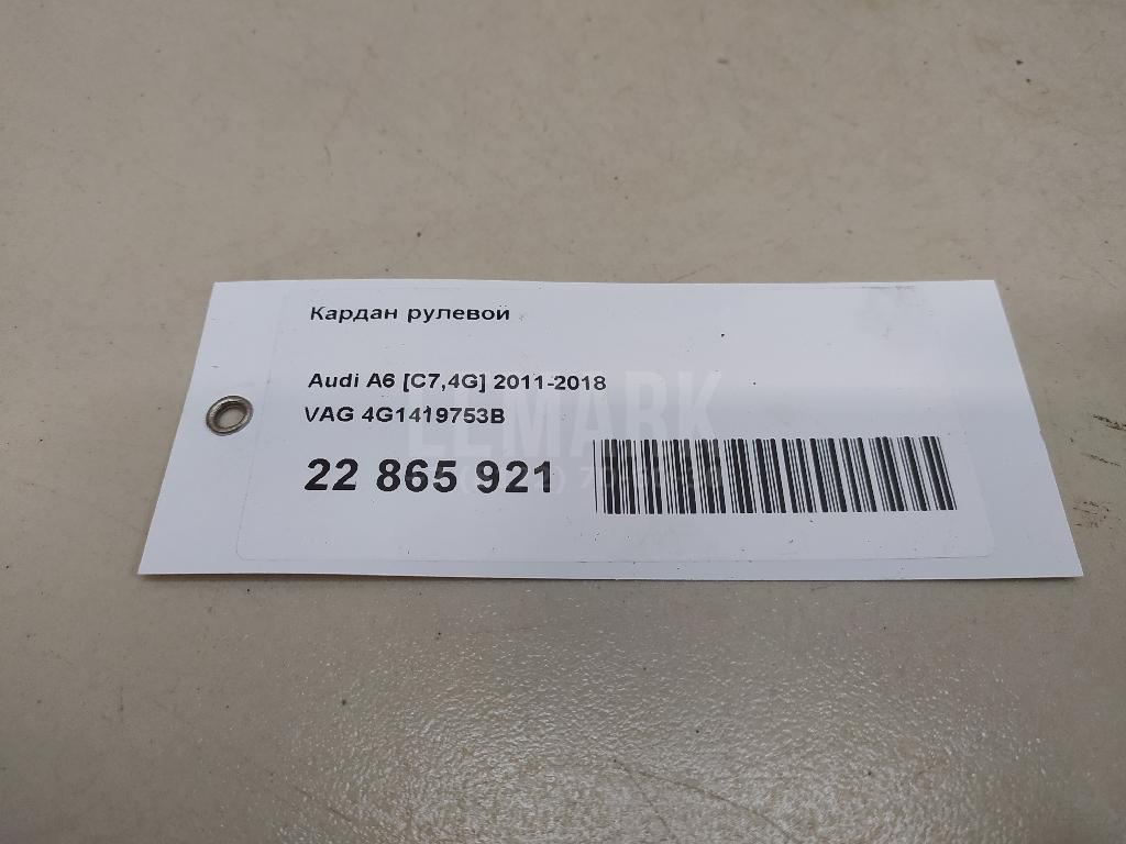 Кардан рулевой