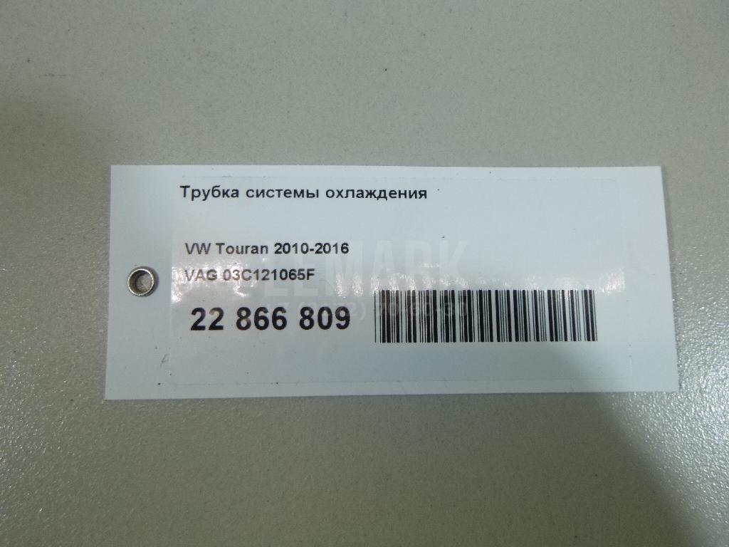 Трубка системы охлаждения для  Audi A6 [C6,4F] 2004-2011