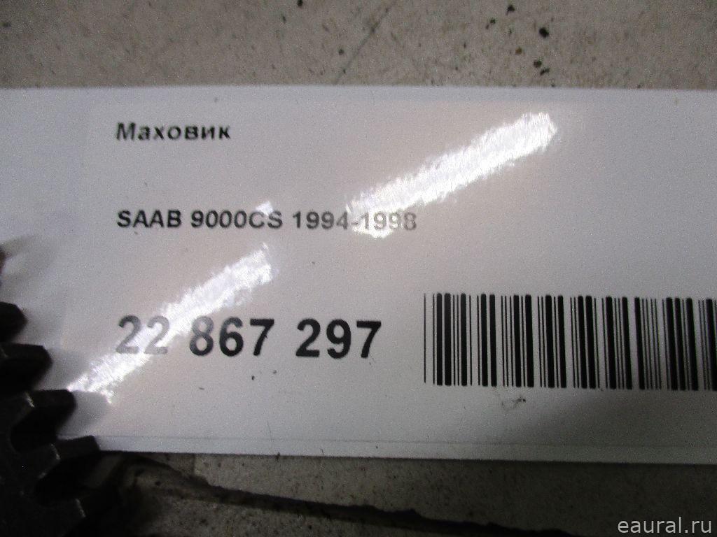 Маховик
