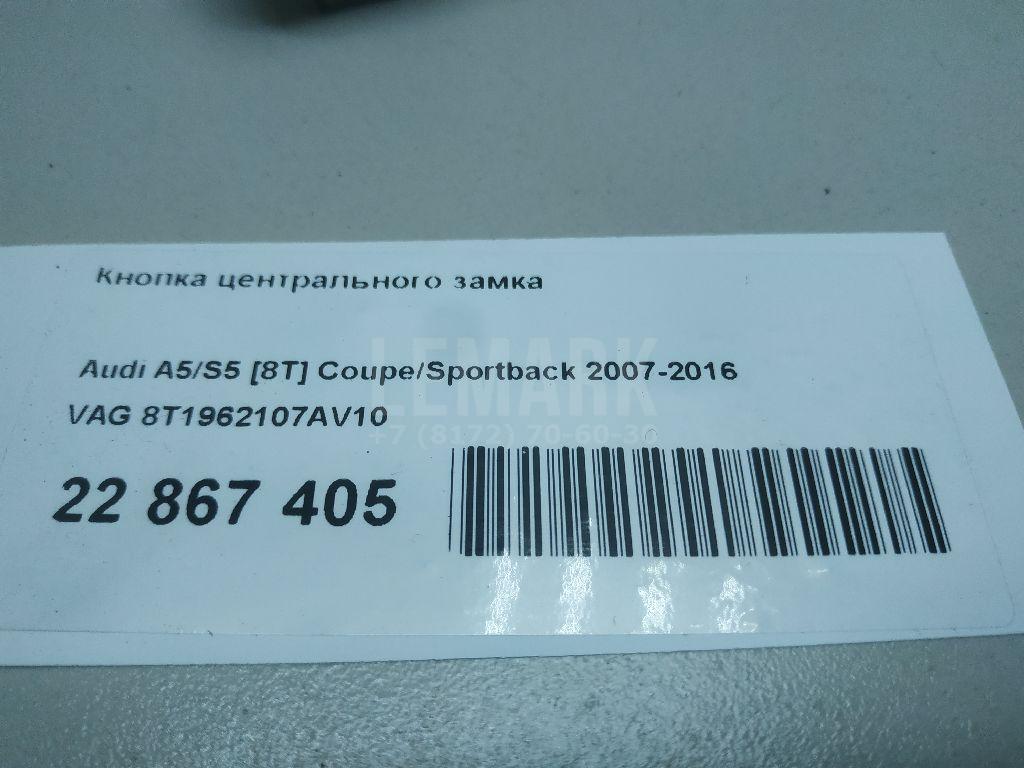 Кнопка центрального замка для  Audi A6 [C7,4G] 2011-2018