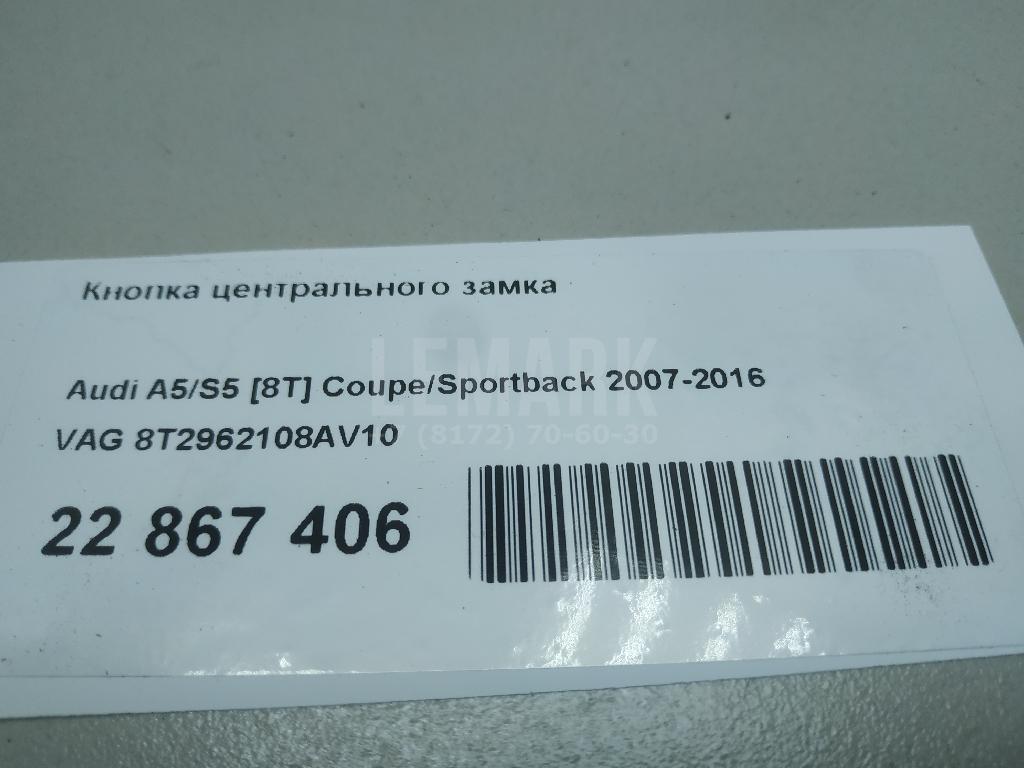 Кнопка центрального замка для  Acura MDX 2007-2013