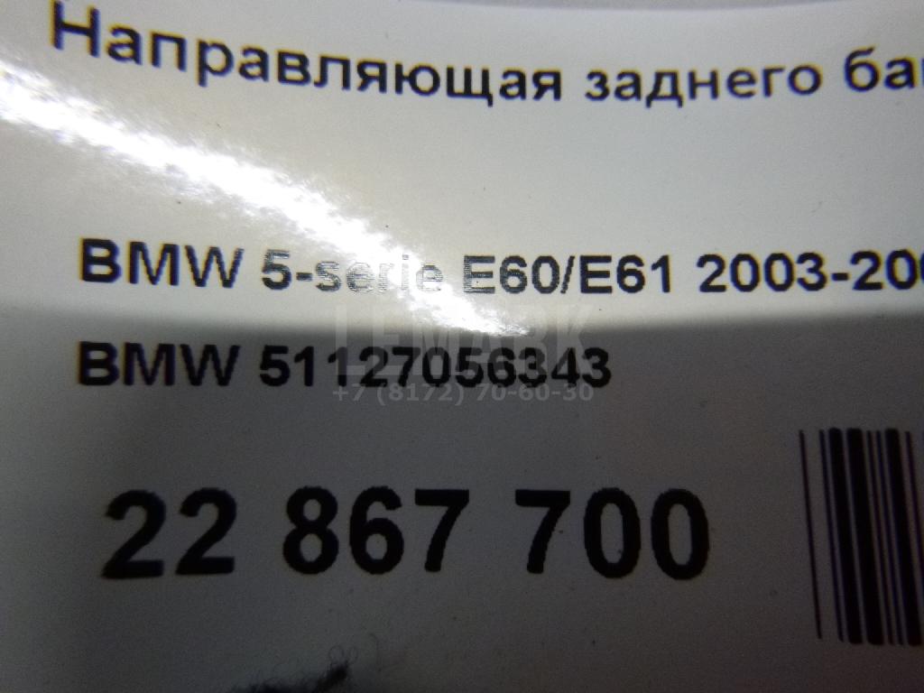 Направляющая заднего бампера для  BMW X4 G02 2018