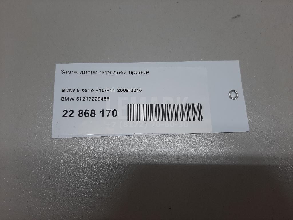 Замок двери передней правой