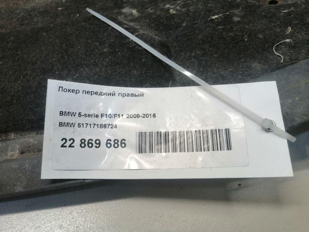 Локер передний правый