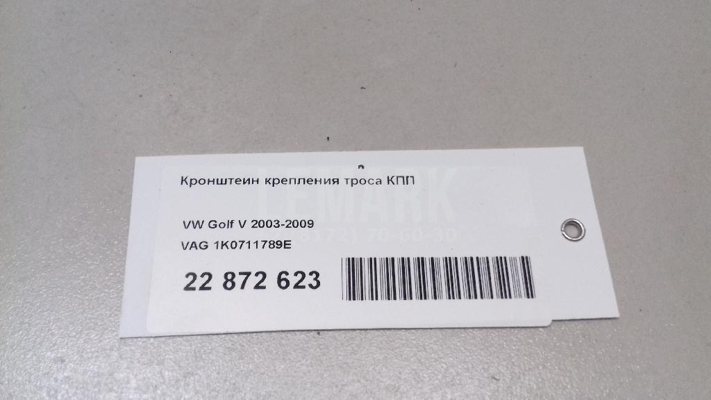 Кронштейн крепления троса КПП для  Audi A4 [B5] 1994-2001