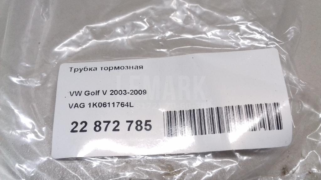 Трубка тормозная