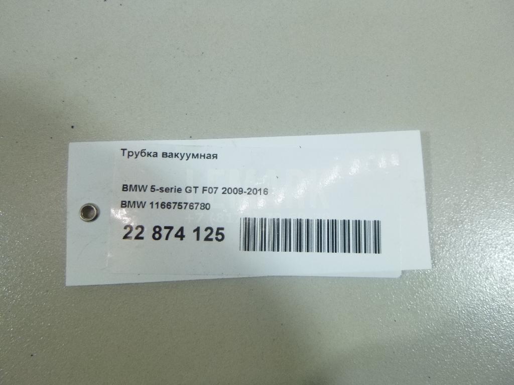 Трубка вакуумная для  BMW 4-serie F32/F33/F82 2012-2020
