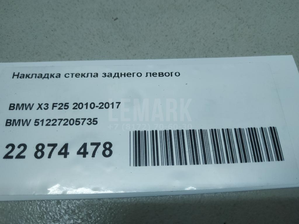 Уплотнитель (внутри) для  Audi A4 [B8] 2007-2015