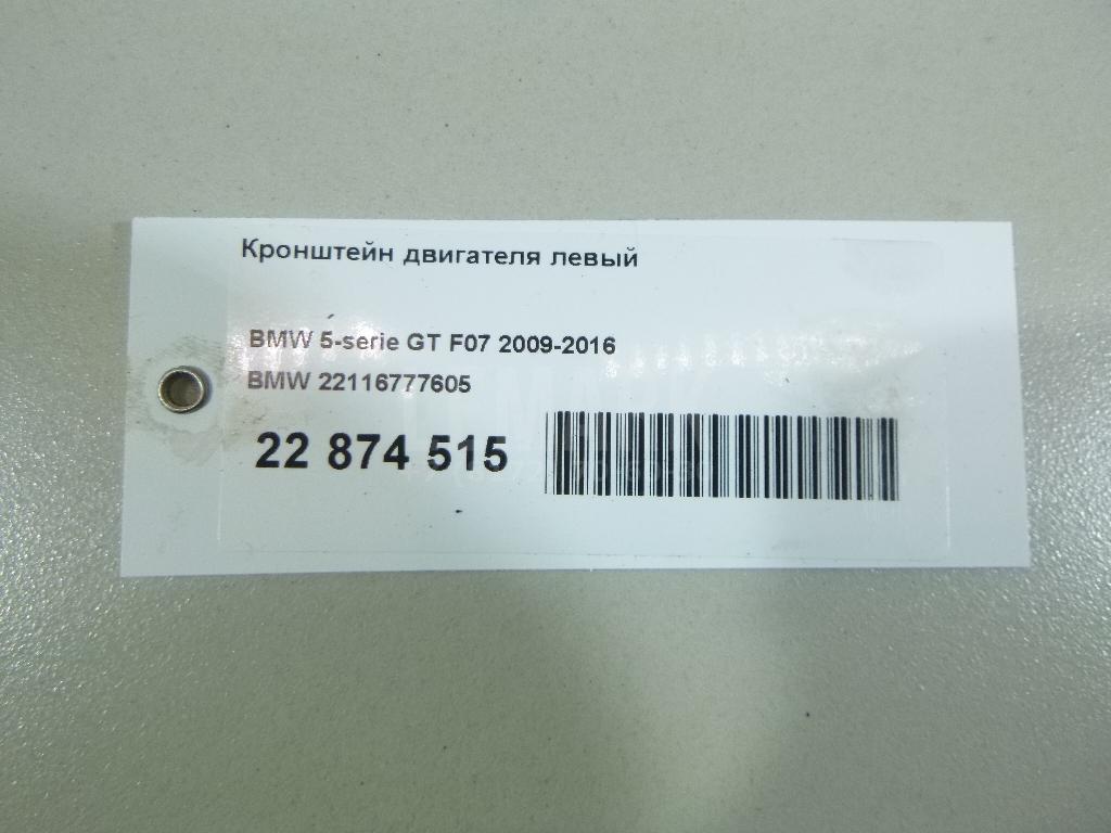 Кронштейн двигателя левый для  BMW 1-serie E87/E81 2004-2011