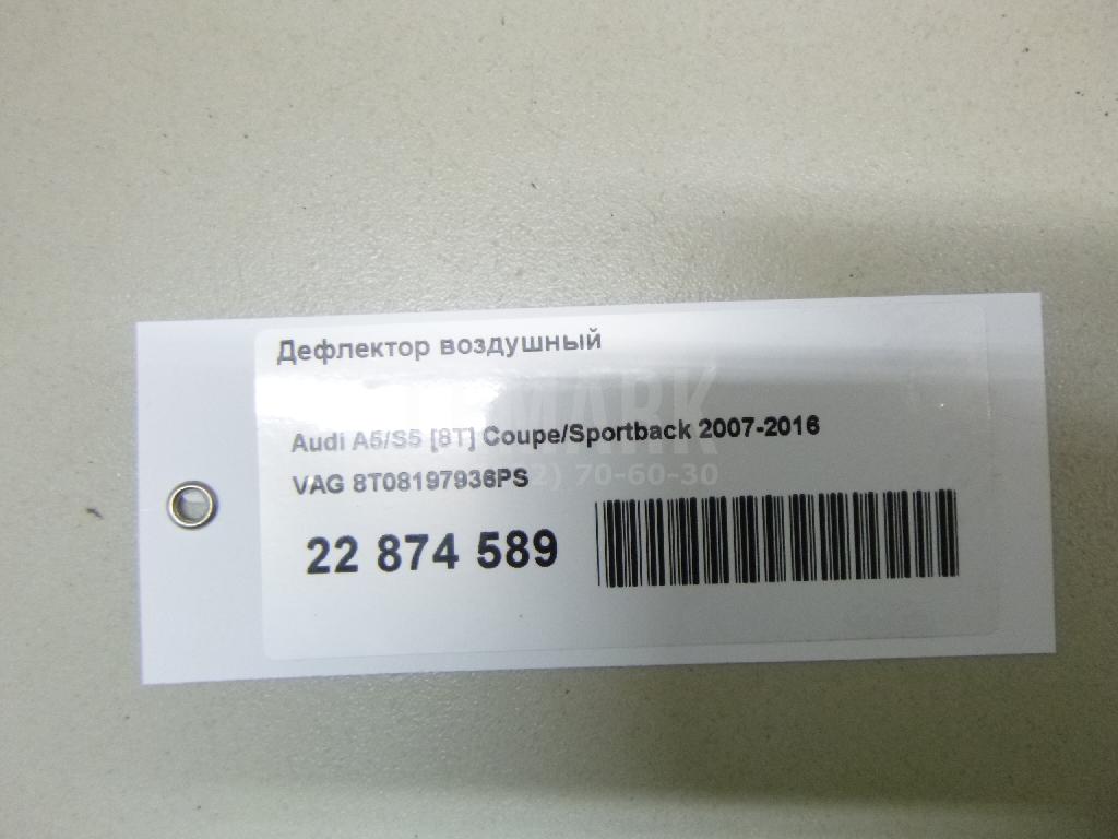 Дефлектор воздушный для  Audi Allroad quattro 2000-2005