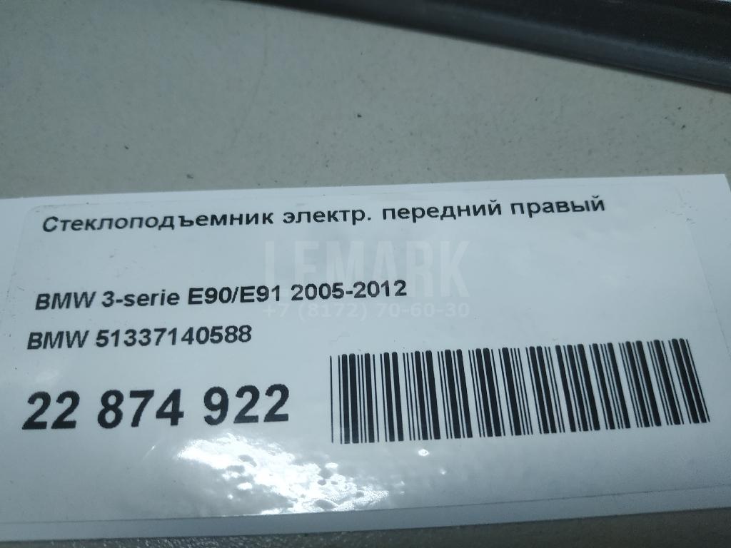 Стеклоподъемник электр. передний правый