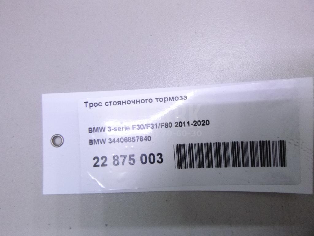 Трос стояночного тормоза