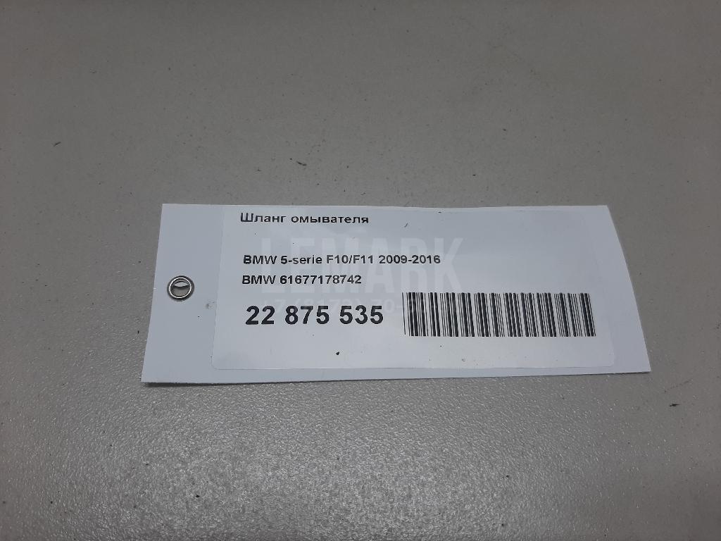 Шланг омывателя