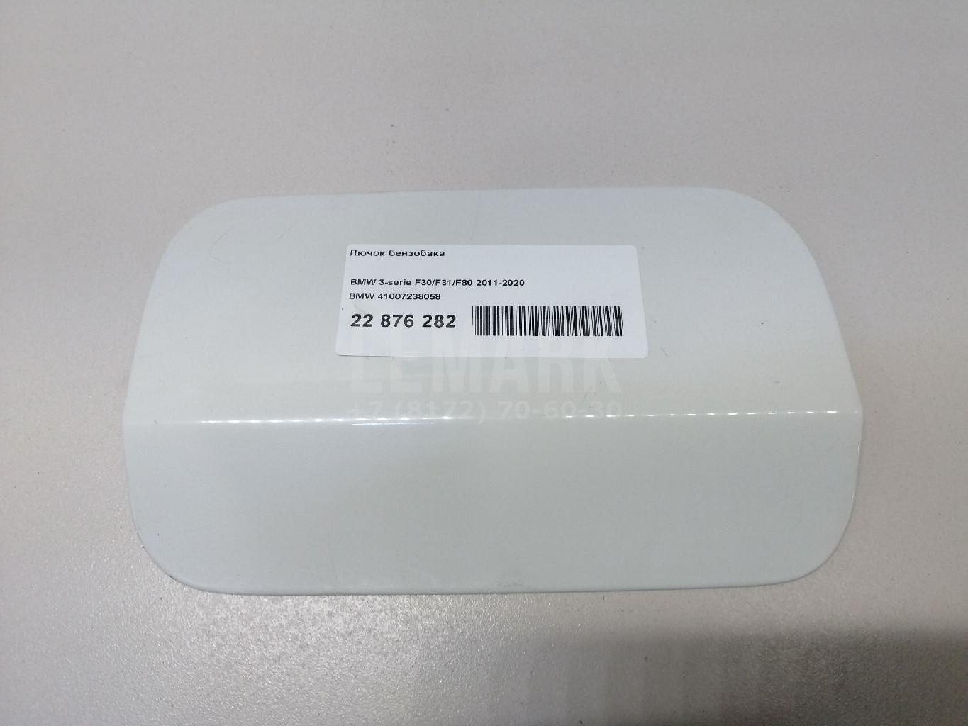 Лючок бензобака для  BMW 3-serie F30/F31/F80 2011-2020
