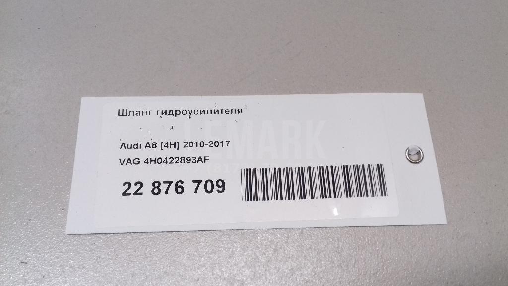 Шланг гидроусилителя