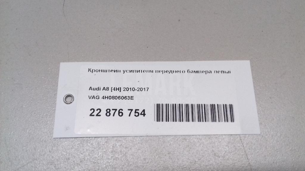 Кронштейн усилителя переднего бампера левый