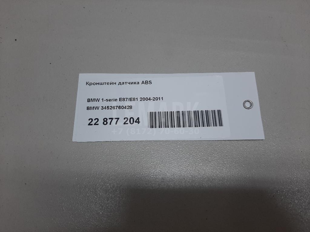 Кронштейн датчика ABS