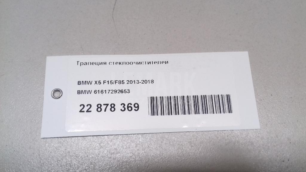 Трапеция стеклоочистителей для  Brilliance M2 2006-2012