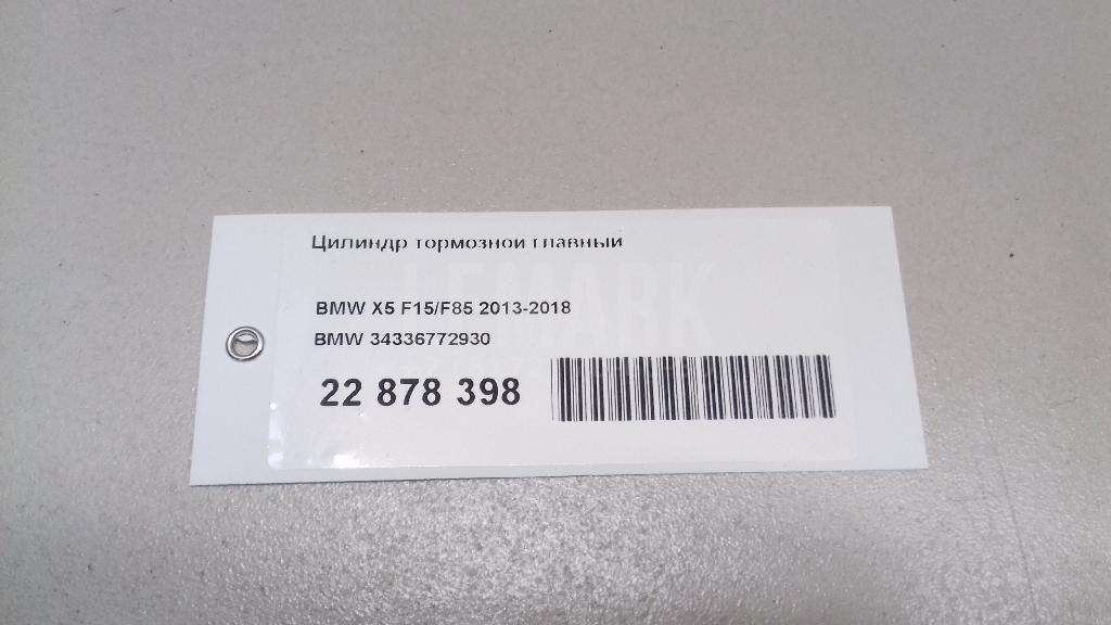 Цилиндр тормозной главный для  Audi Q3 (8U) 2012-2018
