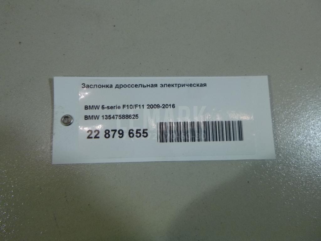 Заслонка дроссельная электрическая