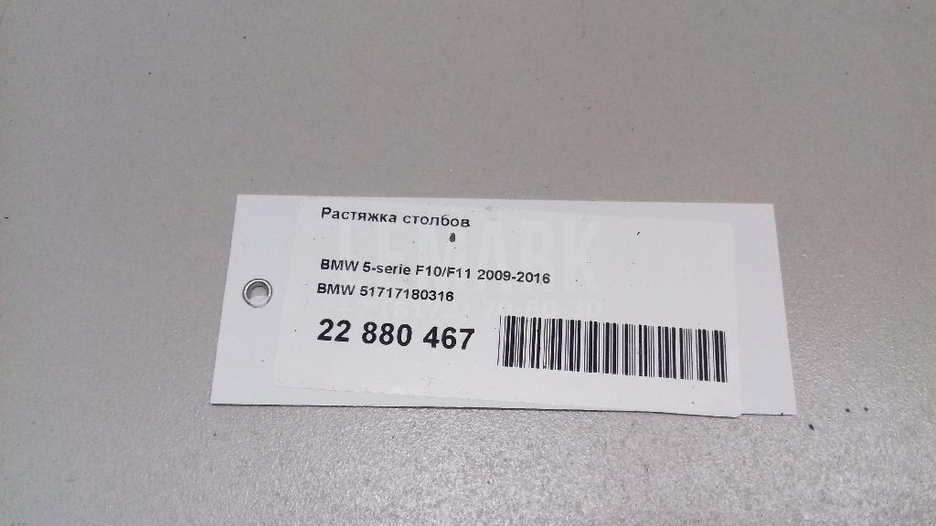Растяжка столбов для  BMW X3 F25 2010-2017