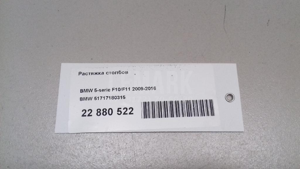 Растяжка столбов для  BMW 3-serie F34 GT 2012-2020