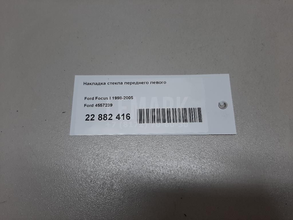 Накладка стекла переднего левого для  Ford B-MAX 2012-2018