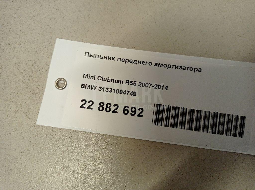Пыльник переднего амортизатора