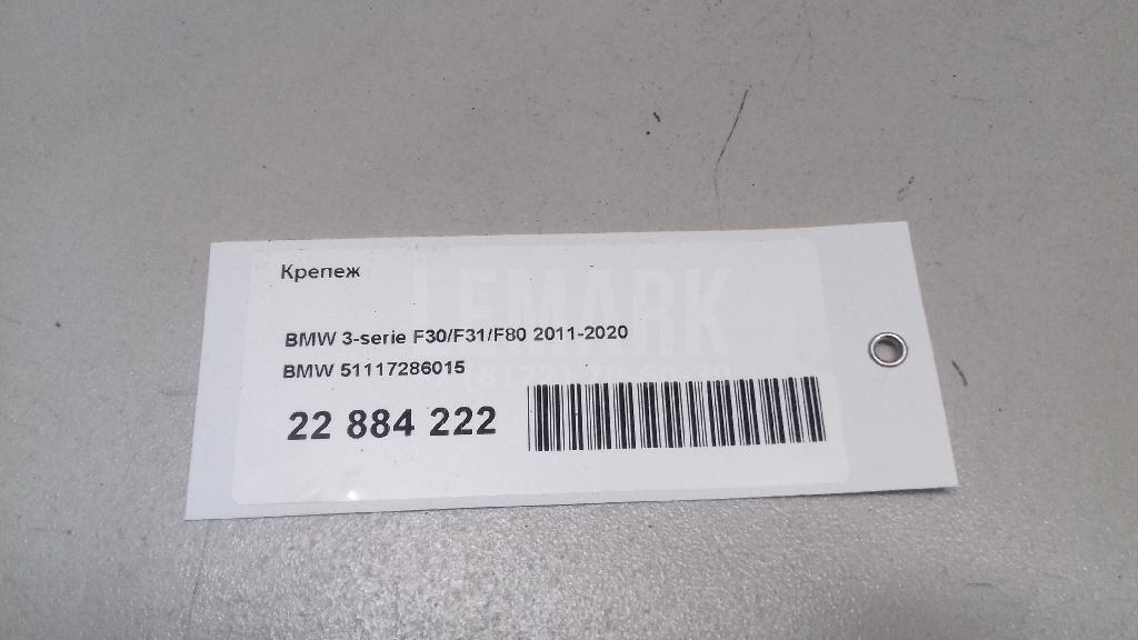 Крепеж для  BMW X4 F26 2014-2018