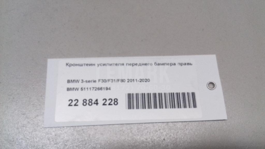 Кронштейн усилителя переднего бампера правый