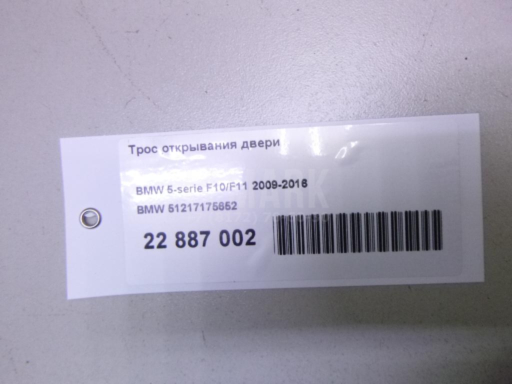 Трос открывания двери
