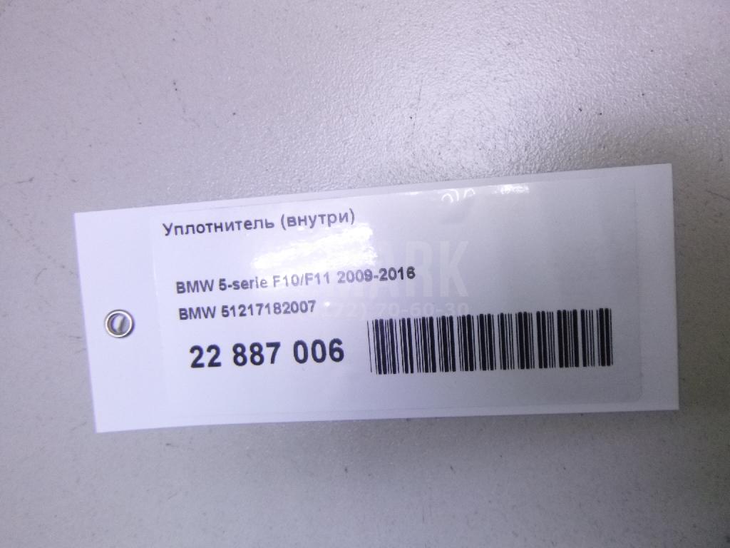 Уплотнитель (внутри)
