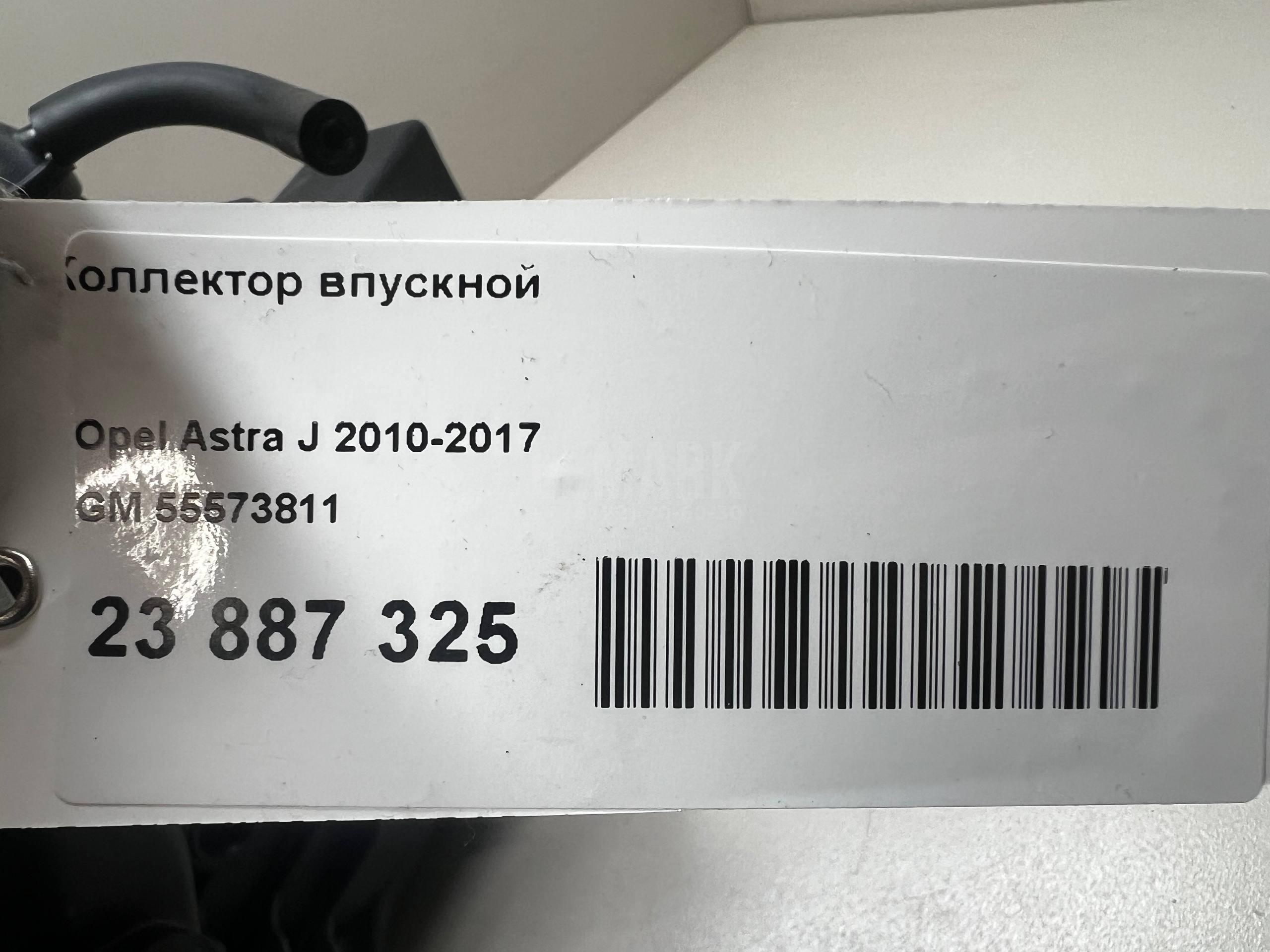 Коллектор впускной 55573811 GM