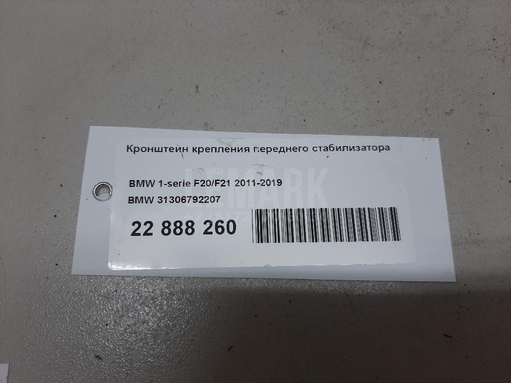Кронштейн крепления переднего стабилизатора
