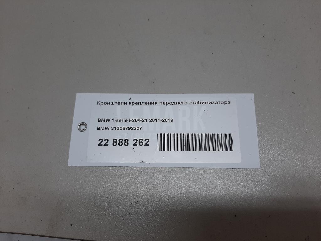 Кронштейн крепления переднего стабилизатора