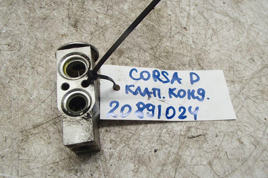 Клапан кондиционера