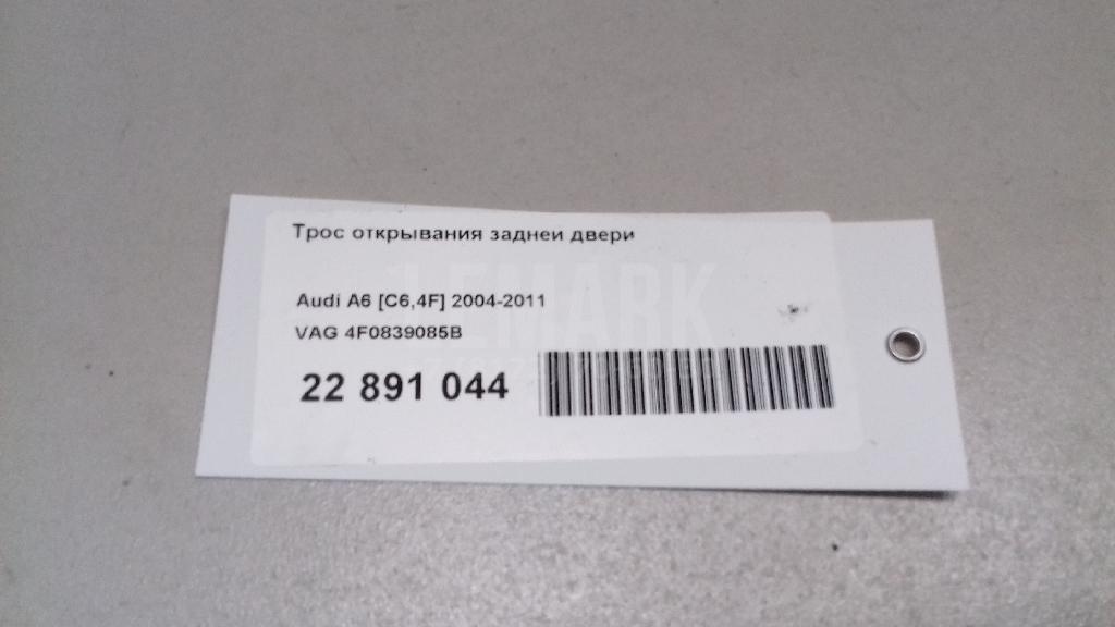 Трос открывания задней двери для  Avatr 12 2023