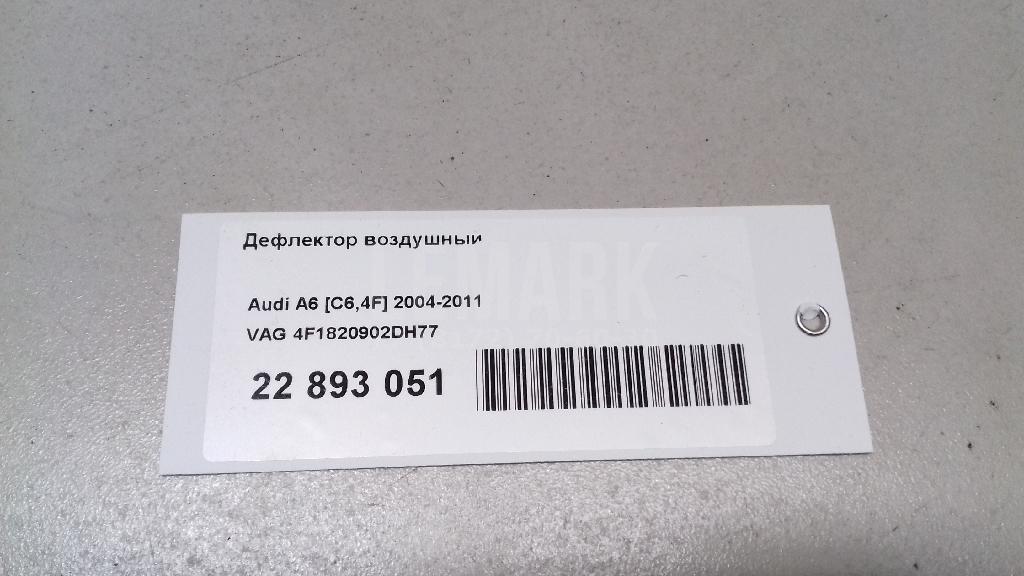 Дефлектор воздушный
