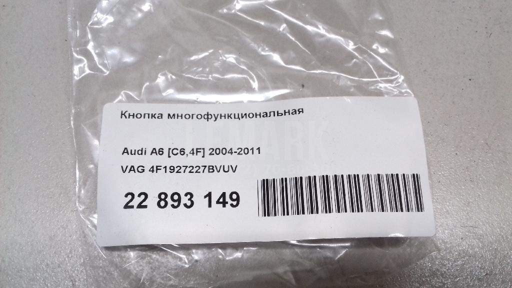 Кнопка многофункциональная
