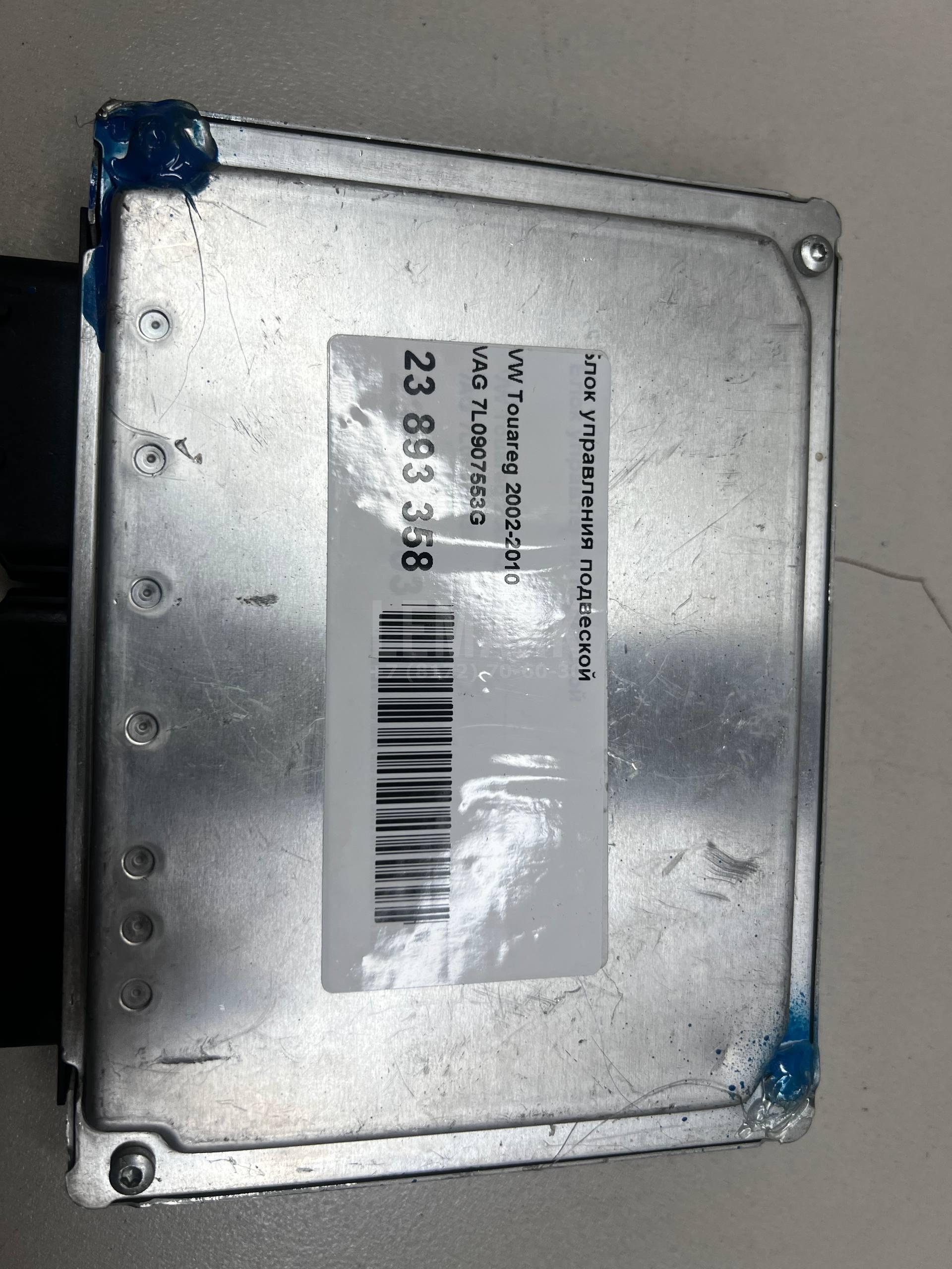 Блок управления подвеской 7L0907553G VAG
