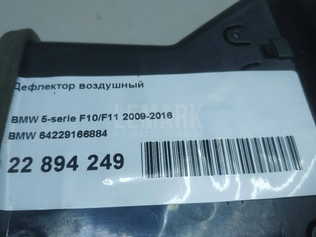 Дефлектор воздушный