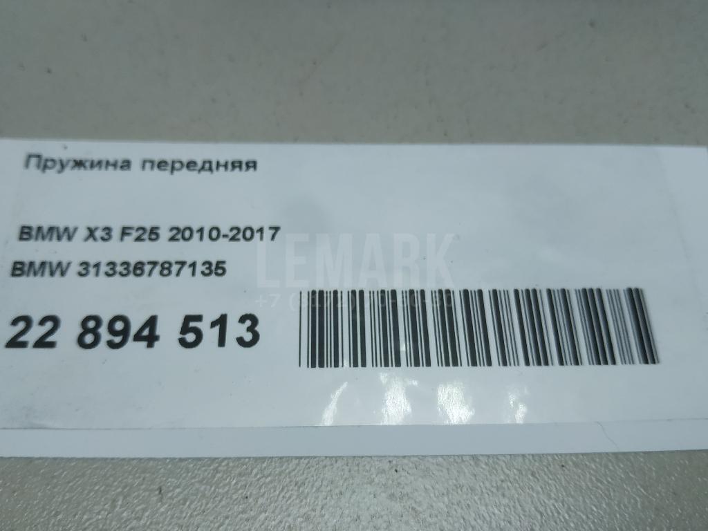 Пружина передняя