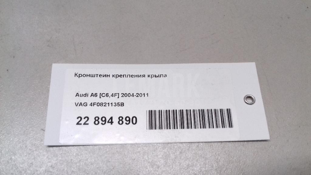 Кронштейн крепления крыла