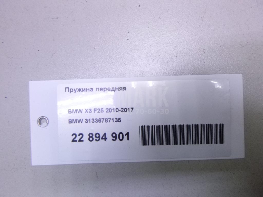 Пружина передняя